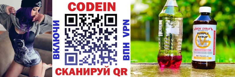 Кодеин напиток Lean (лин)  Гороховец 